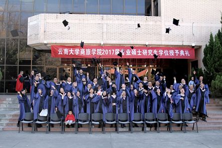 云南大学商旅学院2017届专业硕士研究生毕业典礼隆重举行