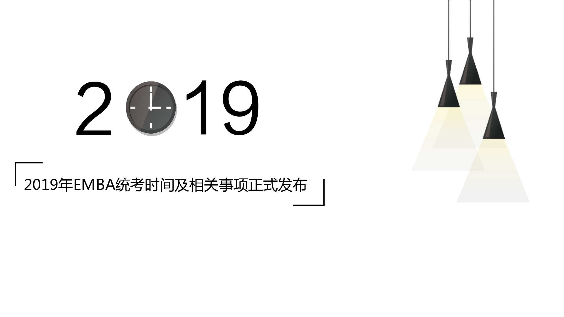 转发教育部《2019年全国硕士研究生招生工作管理规定》