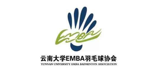 云南大学EMBA羽毛球协会成立仪式