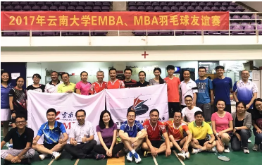 2017年云南大学EMBA、MBA羽毛球友谊赛精彩举办
