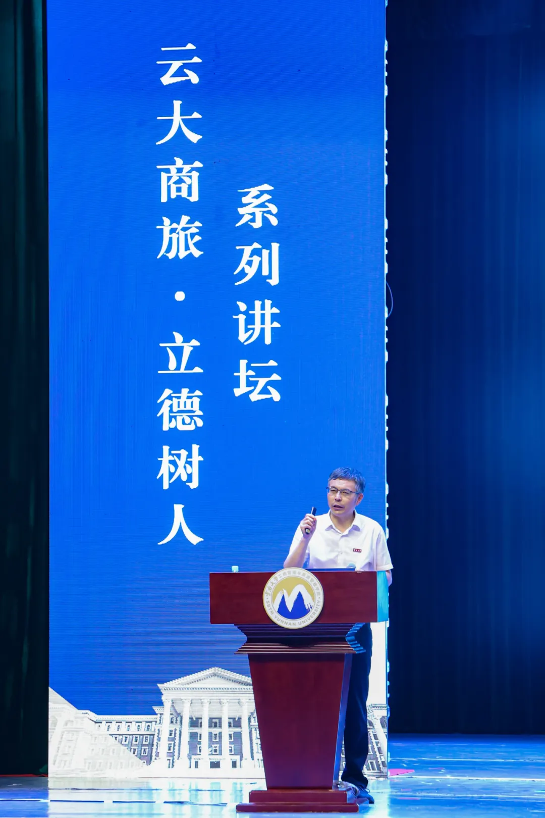 校领导在“云大商旅•立德树人”讲坛作专题讲座