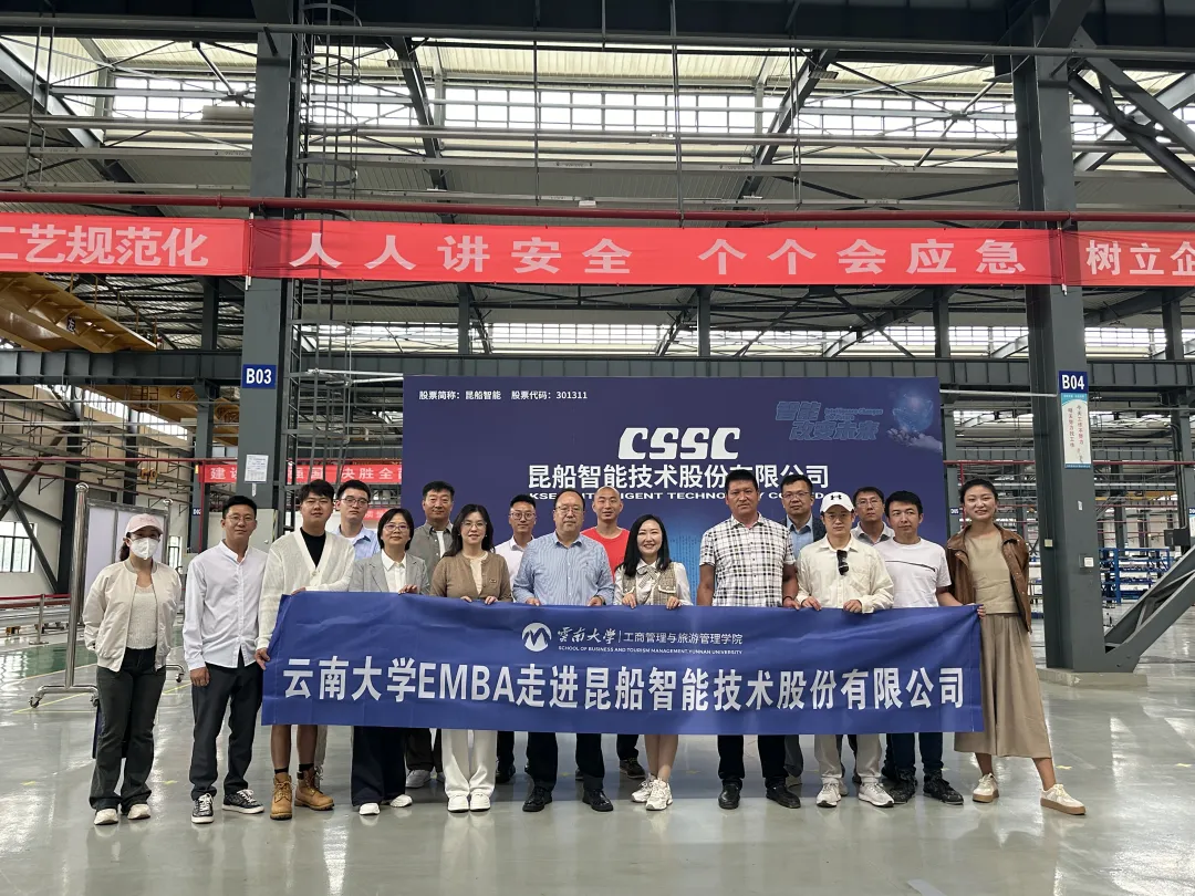 “问道滇商”第六站——走进昆船智能技术股份有限公司参观学习