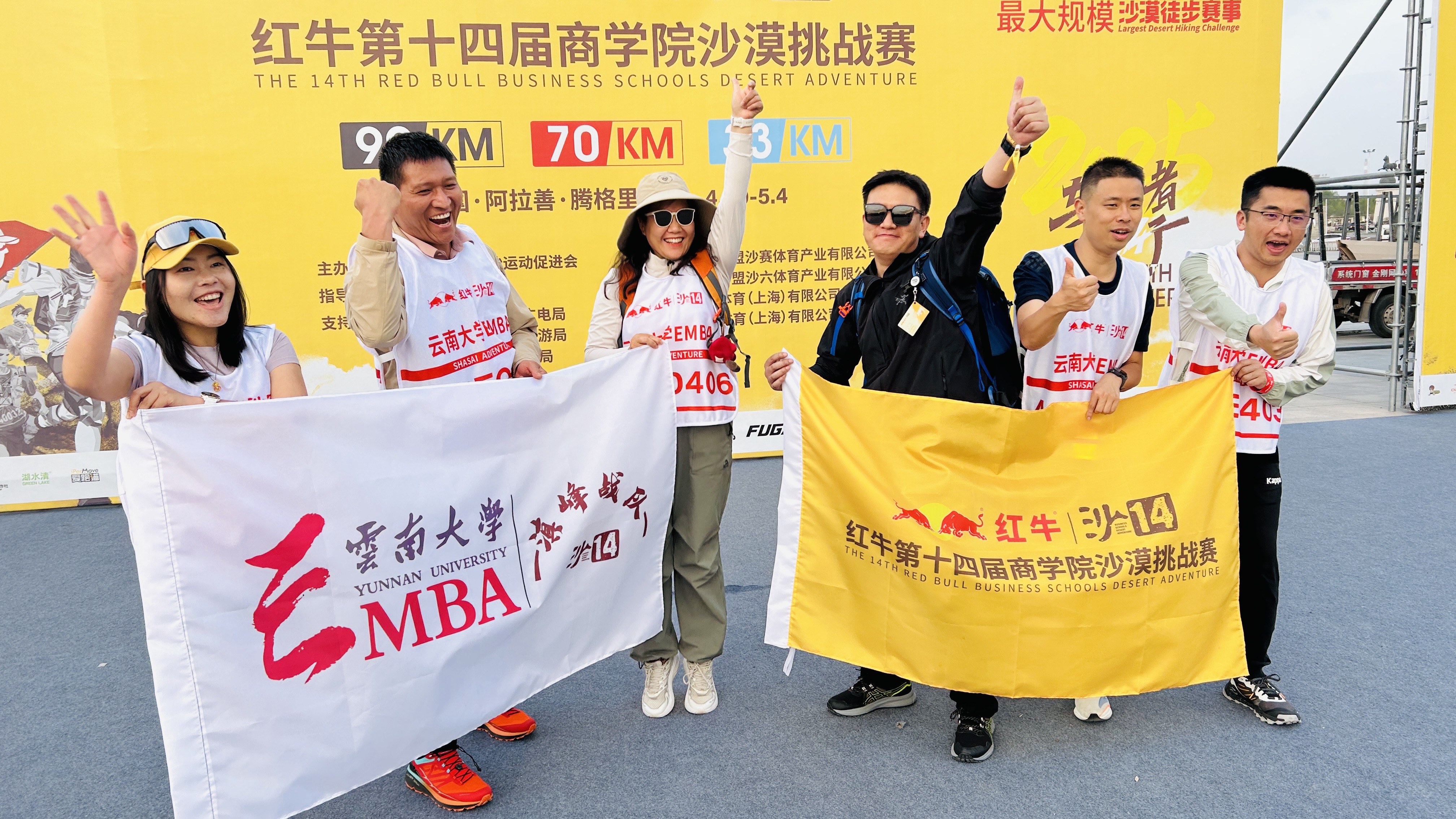 云大EMBA“云大滇峰队”热血出征第十四届商学院沙漠挑战赛