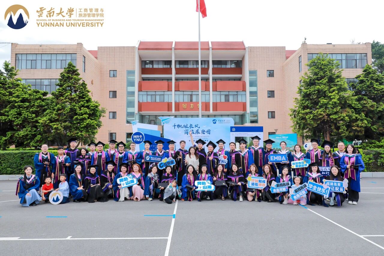 云大EMBA25班毕业纪念——致我们温暖的研究生旅程